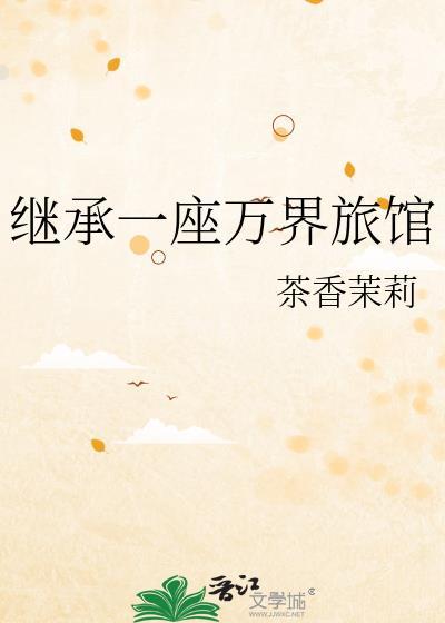 继承万亿家产