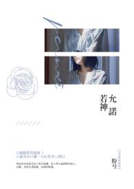 若神人的若是什么意思
