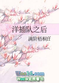 洋插队是什么意思