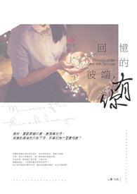 的回忆是什么歌