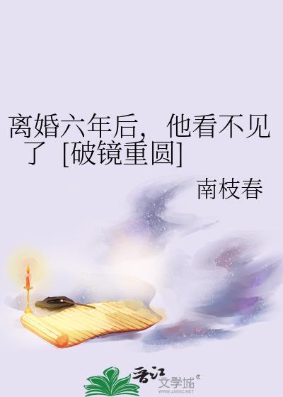 一离异六年男