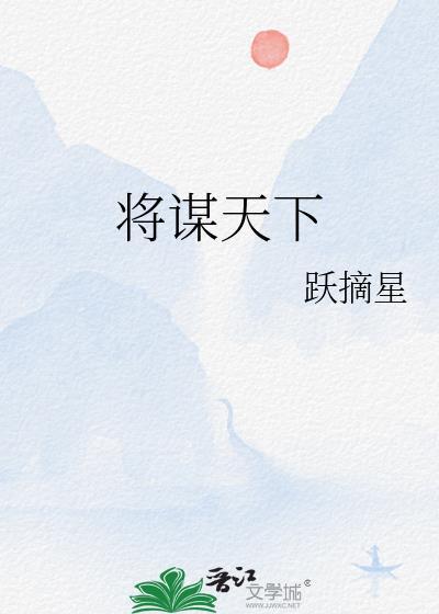 谋将三国