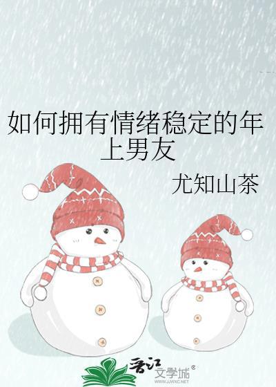 如何控制情绪稳定
