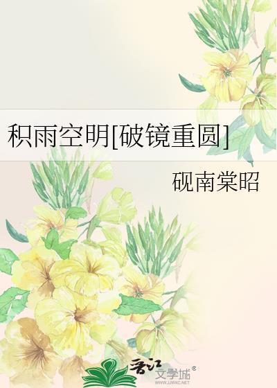 积雨是什么意思