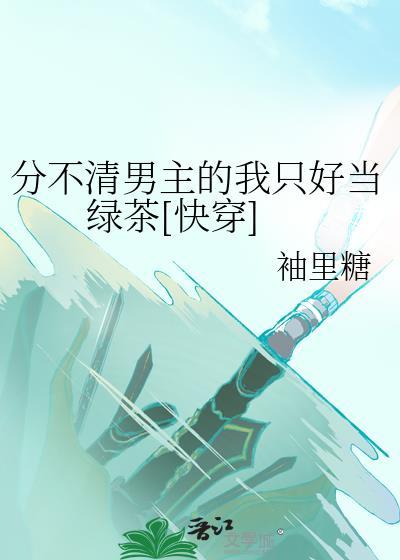 分不出男一男二的