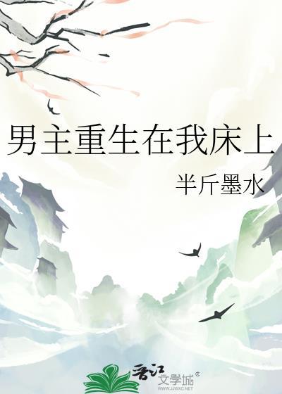 男主重生睡了女主的都市