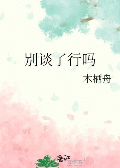 别谈恋爱
