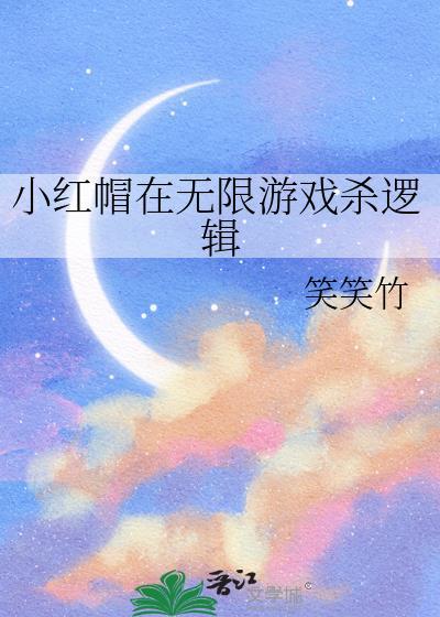小红帽手机游戏