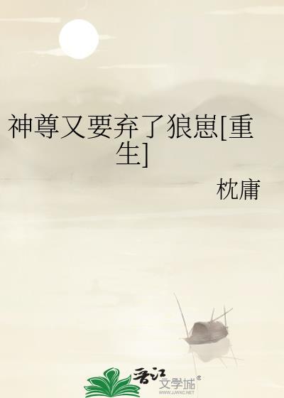 神尊他又撩我