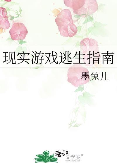 现实游戏逃生指南(美恐副本自救攻略)