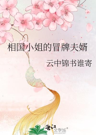相国夫人是什么地位