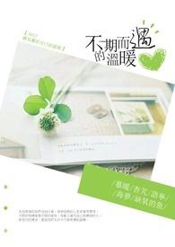 不期而遇的温暖作文550字