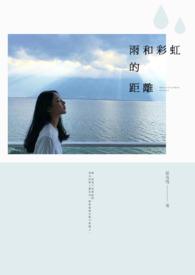 彩虹的故事