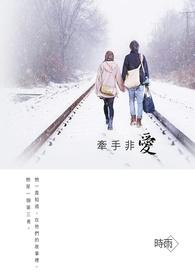 牵手全文