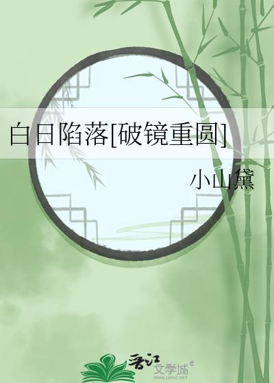 白日馅火