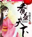 香溢天下 百度