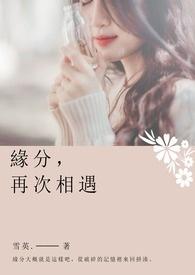 缘分让我们再次相遇歌曲