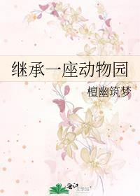 病娇大佬总想把我占为己免费阅读