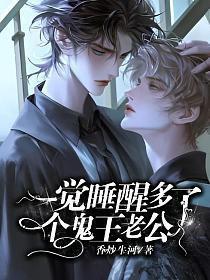 一觉醒来多了个豪门老公作者蜀墨生香