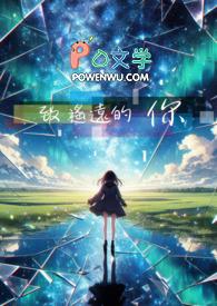 致遥远的你晋江