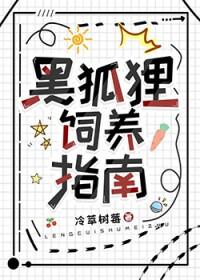 黑狐原创女主