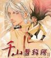 千山看斜阳攻受是谁