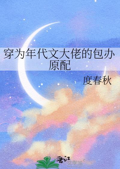 穿到年代文里为祖国做贡献