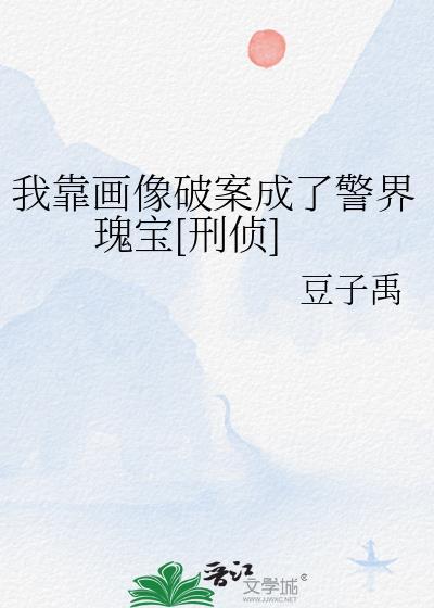 我靠画饼红出圈