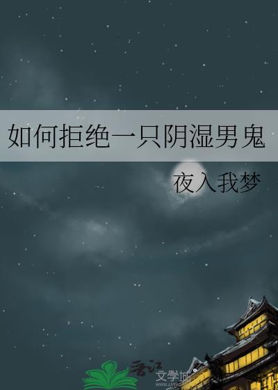 怎么拒绝一个