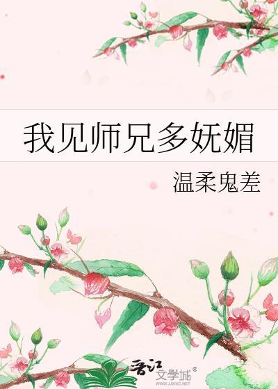 我师兄实在太稳健免费阅读