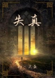 失真是什么意思?