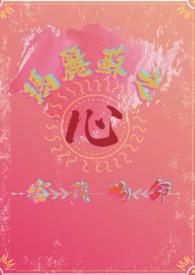 玛丽苏受