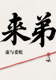 来弟(姐弟骨科)_最新章