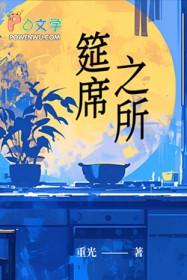 筵席是啥意思