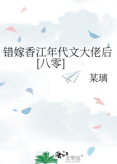 错嫁香萦怀的谁的孩子
