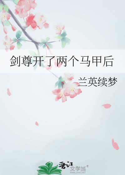 剑尊几个老婆