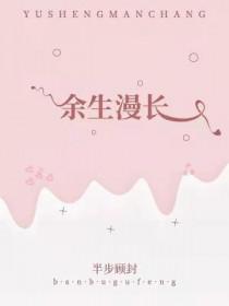 余生漫长歌词