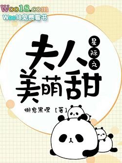 星际之夫人是大佬主攻