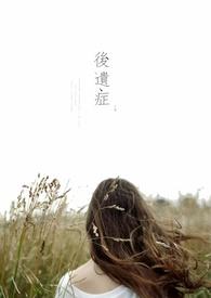 人造骨粉填充后遗症