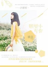 愿望有你一辈子英文