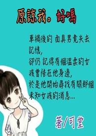 原谅我好吗麦振鸿