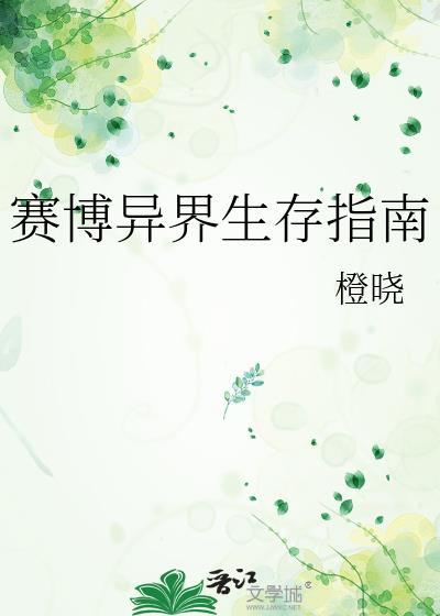 赛博生活