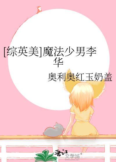 lol魔法少男