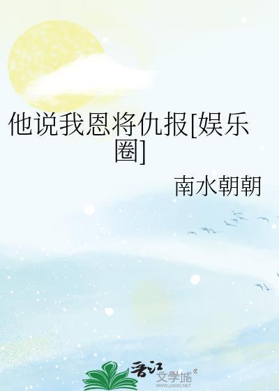 男友说我是他的恩人