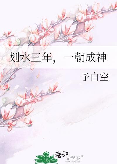 一朝成神.txt