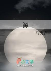 源源不断造句