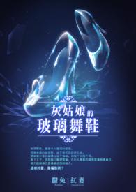 灰姑娘 玻璃鞋