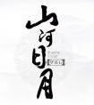 往来又是读书人什么意思