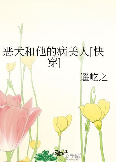 恶犬的图片