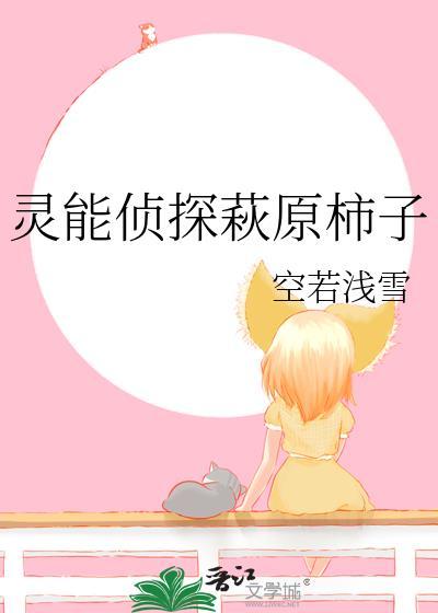 灵能侦探ミコ事件簿